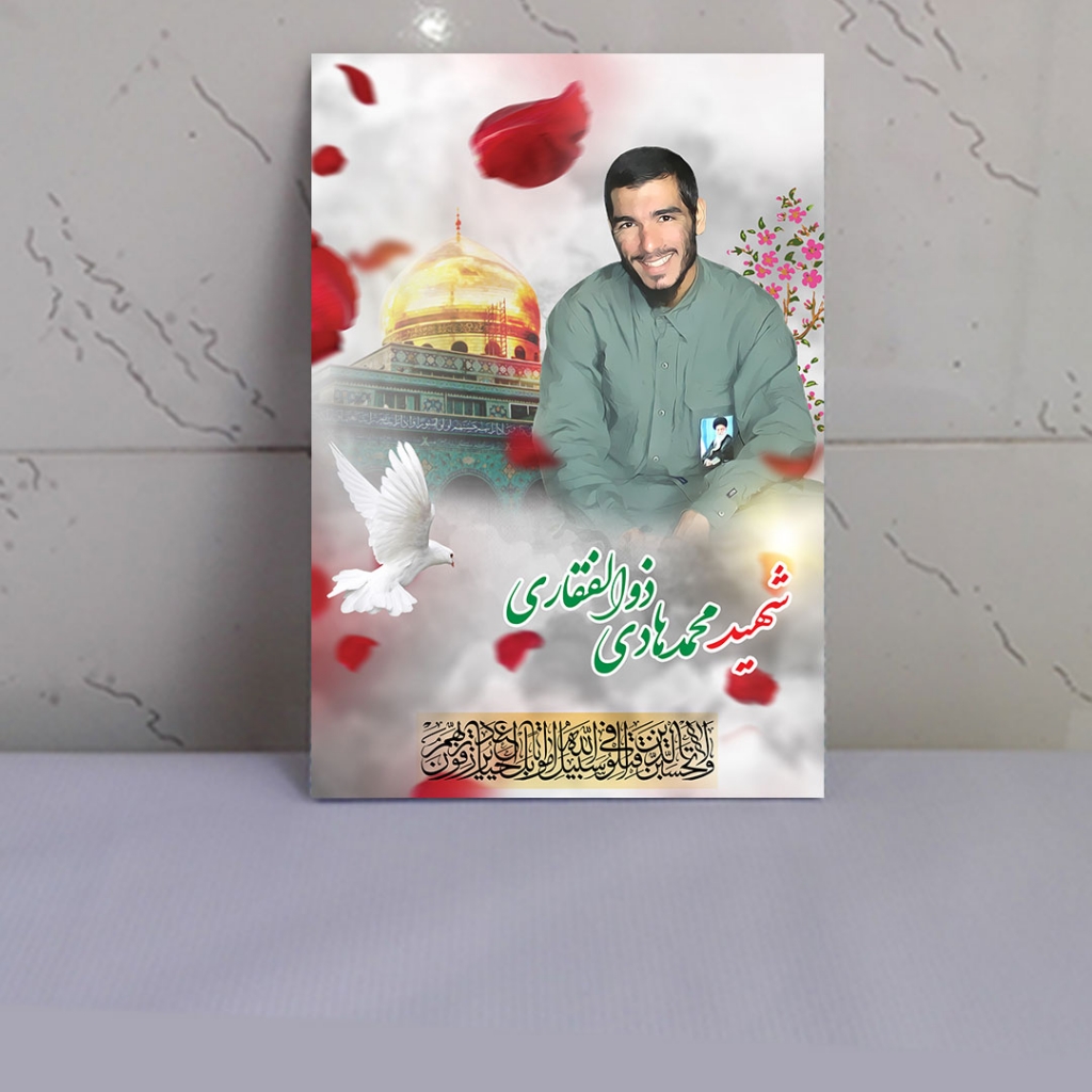 قاب شاسی شهید محمد هادی ذوالفقاری