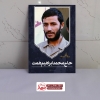 قاب شاسی شهید محمد ابراهیم همت