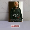 قاب شاسی عکس شهید حاج حسین همدانی