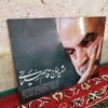 قاب تخته شاسی شهید حاج قاسم سلیمانی دلیر مرد سپاه قدس