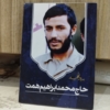 شاسی شهید همت