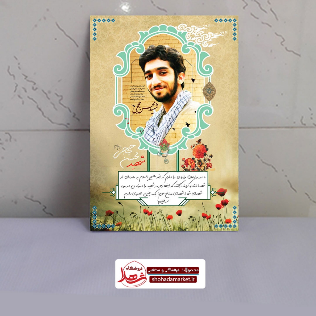 قاب شاسی عکس شهید مدافع حرم محسن حججی