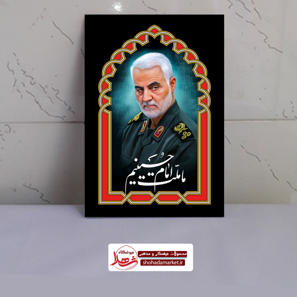 قاب شاسی عکس فرمانده جبهه مقاومت شهید حاج قاسم سلیمانی