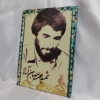 خرید قاب شاسی شهید جهان آرا