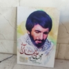 قیمت و خرید قاب شاسی شهید محمد علی جهان آرا