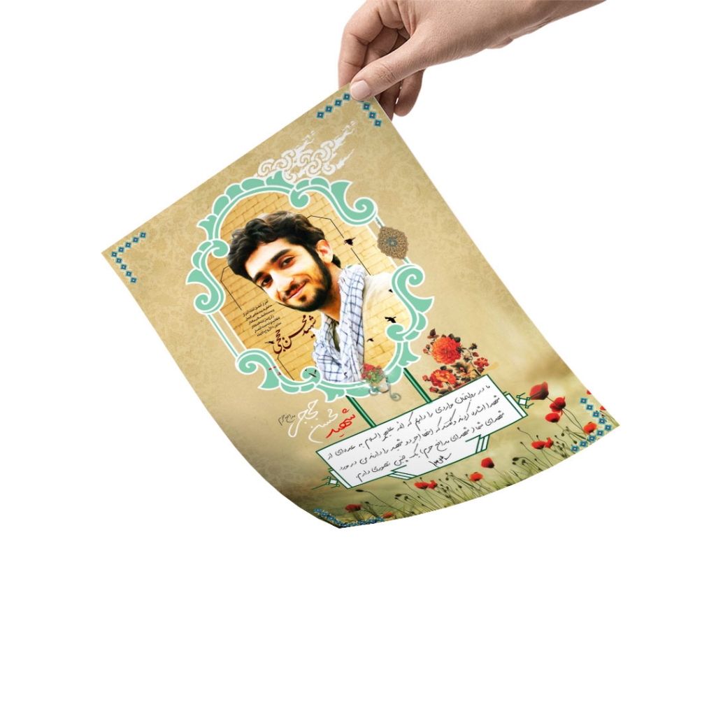 ۵ عدد پوستر عکس شهید مدافع حرم محسن حججی