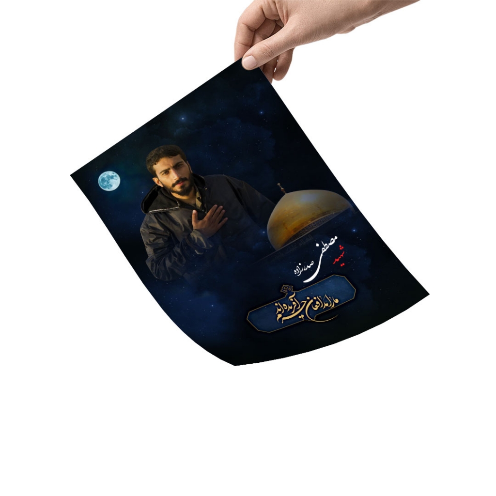 ۵ عدد پوستر با کیفیت شهید مصطفی صدرزاده سایز A4