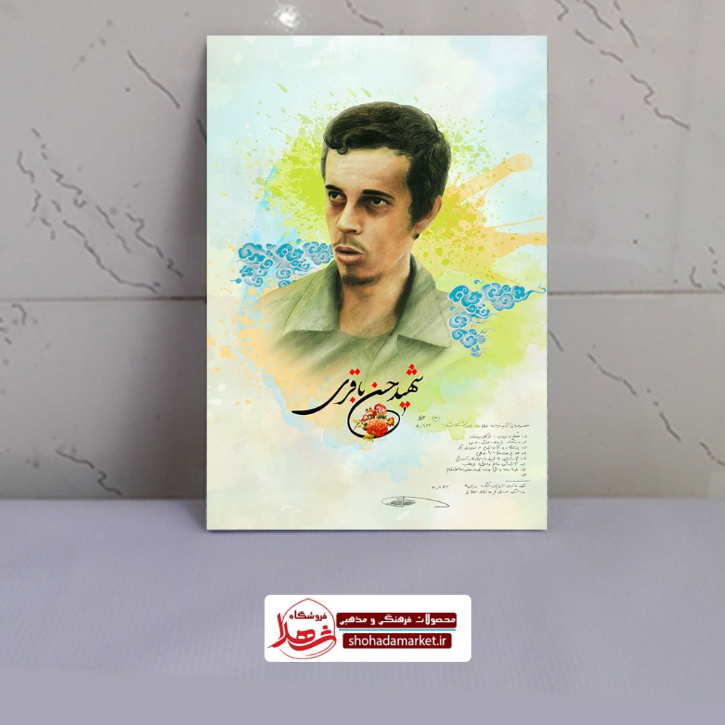 قاب شاسی عکس فرمانده شهید سردار حسن باقری