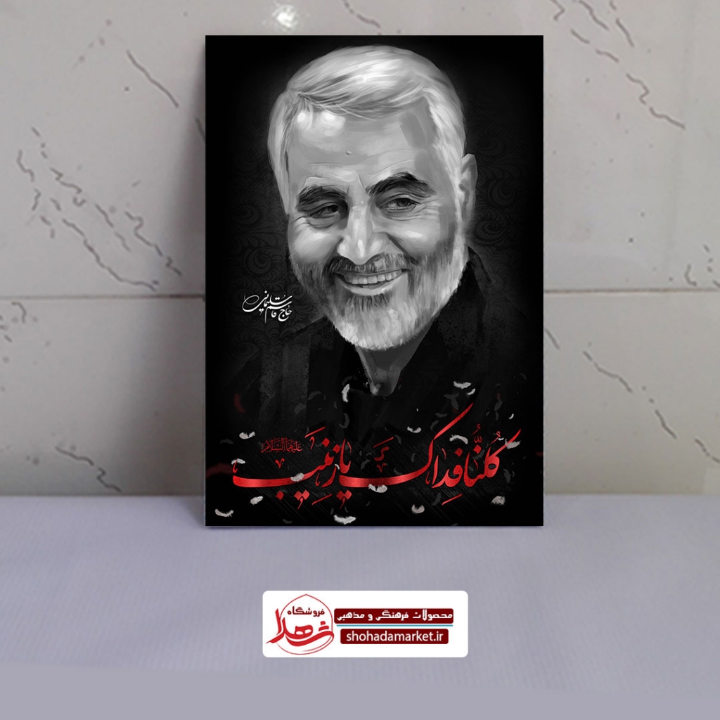 قاب شاسی با تصویر سردار