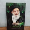 خرید قاب شاسی عکس رهبر معظم انقلاب