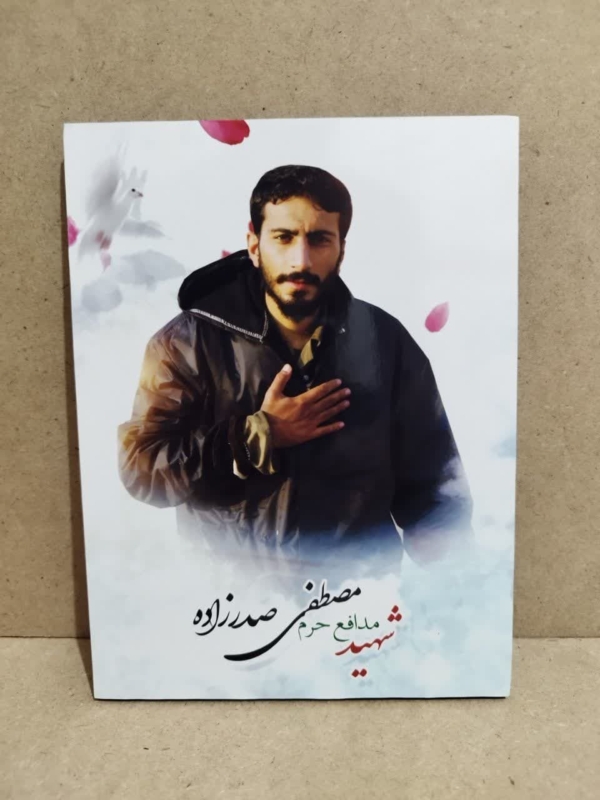 قاب شاسی فرمانده شهید مصطفی صدرزاده