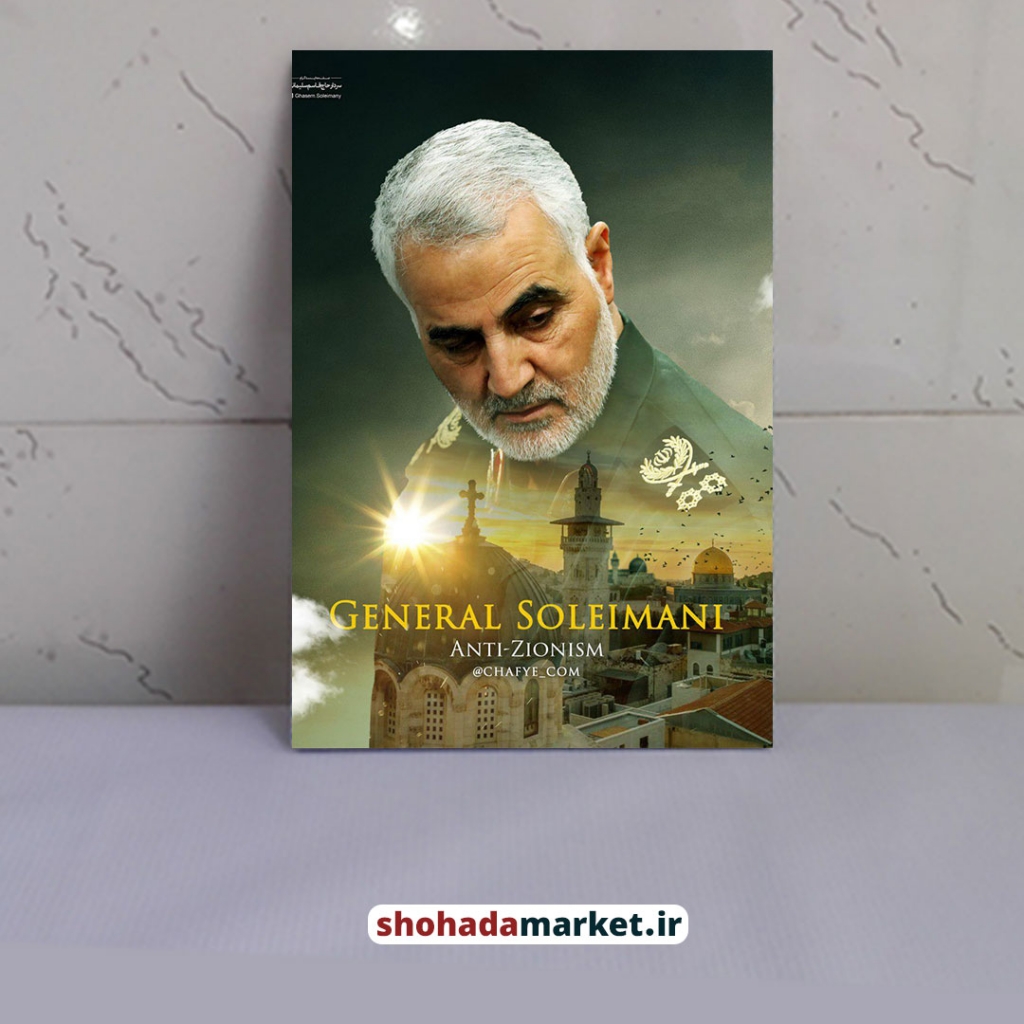 قاب شاسی ژنرال سپهبد شهید حاج قاسم سلیمانی + هدیه ویژه