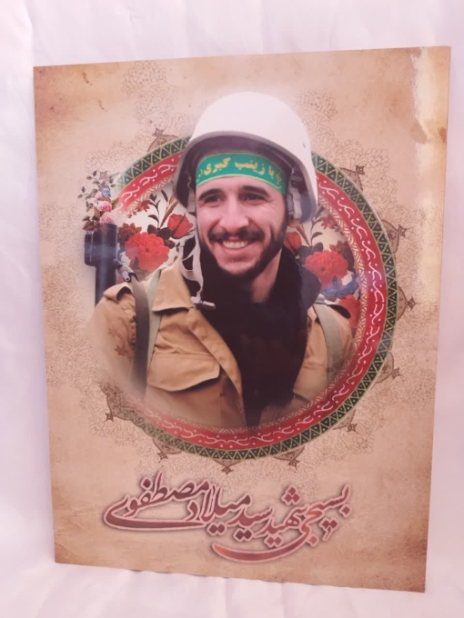 قاب عکس شهید مدافع حرم سید میلاد مصطفوی