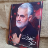 قاب عکس حاج قاسم سلیمانی