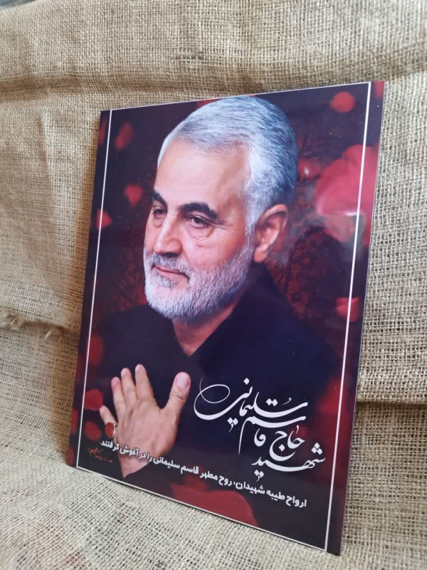 قاب شهید قاسم سلیمانی طرح سخن رهبری