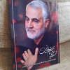 قاب حاج قاسم
