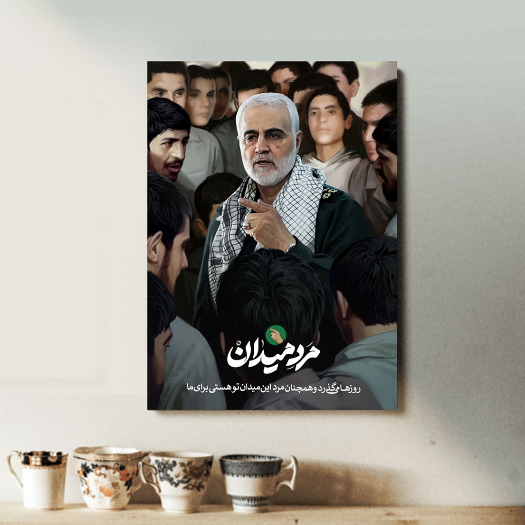 قاب شاسی شهید سلیمانی طرح مرد میدان + هدیه ویژه