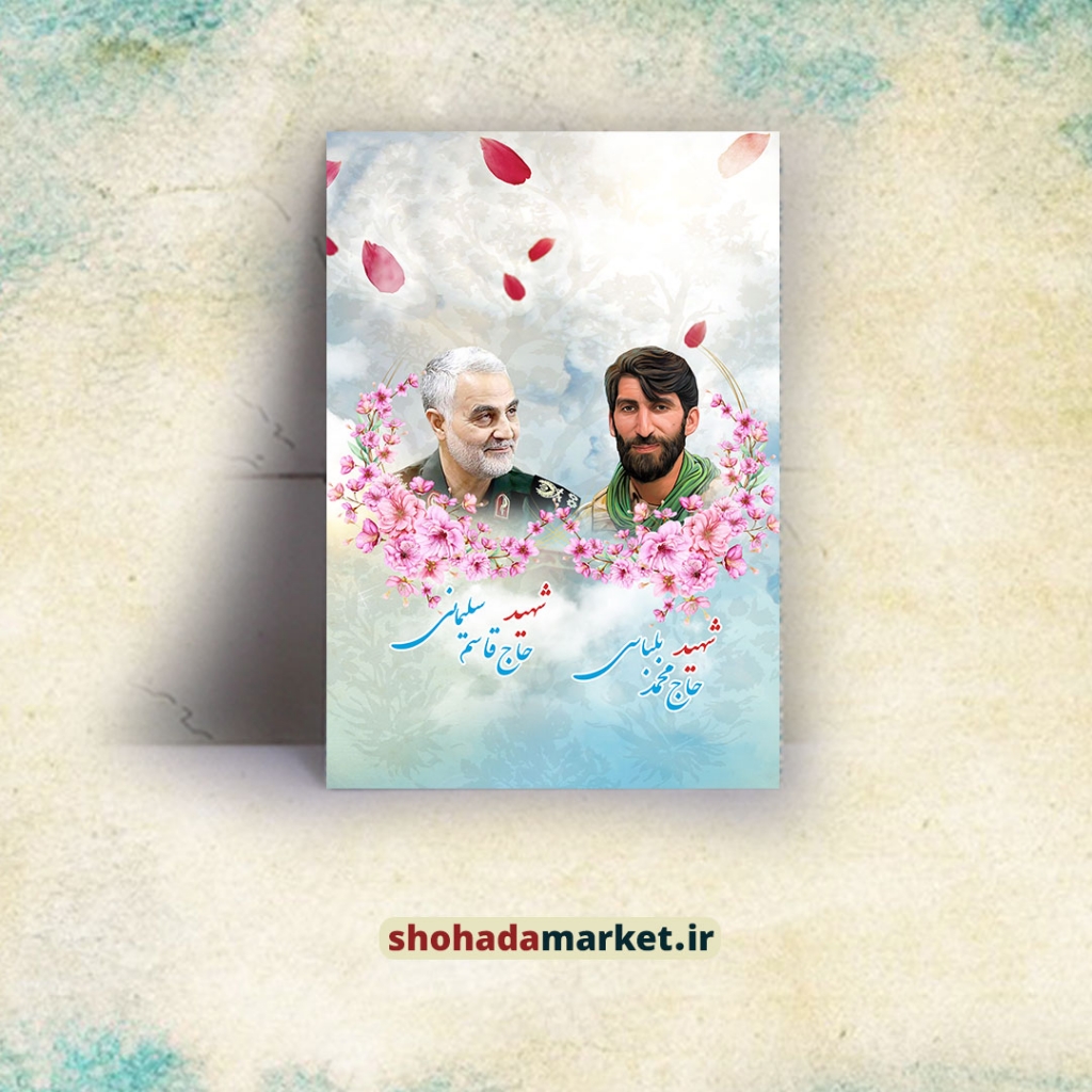 قاب شاسی شهید مدافع حرم حاج محمد بلباسی و شهید حاج قاسم سلیمانی+ هدیه ویژه