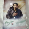 قاب شاسی با تصویر شهید مدافع حرم مصطفی صدرزاده