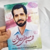 خرید قاب عکس شهید مصطفی احمدی روش