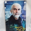 قاب عکس سردار شهید حاج حسین همدانی