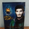 قاب عکس شاسی شهید سید مجتبی علمدار