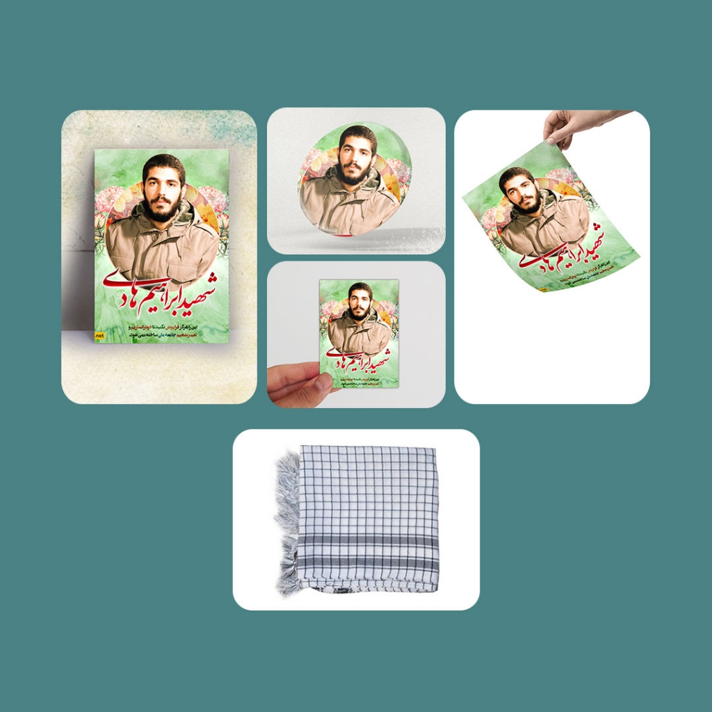 مجموعه محصولات شهید ابراهیم هادی به همراه چفیه