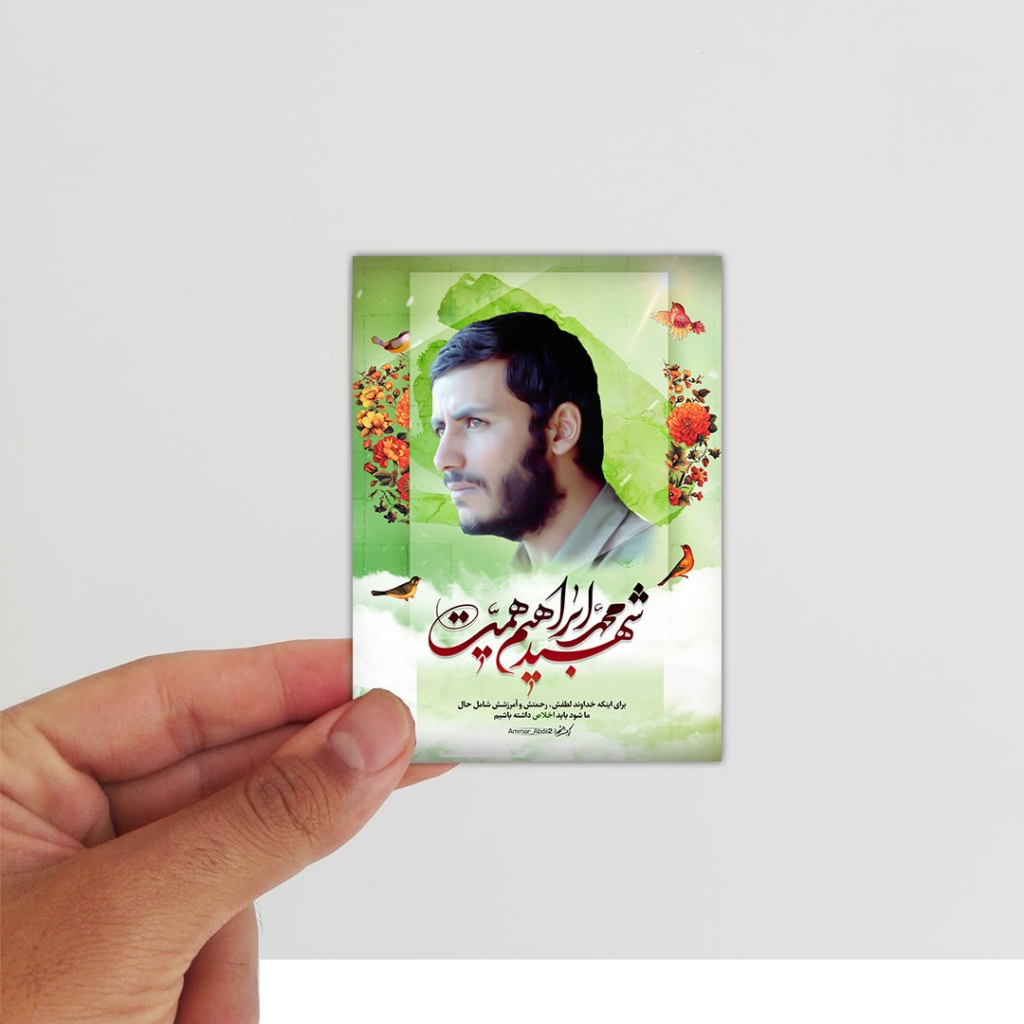 برچسب با تصویر شهید ابراهیم همت (۲۵عدد)