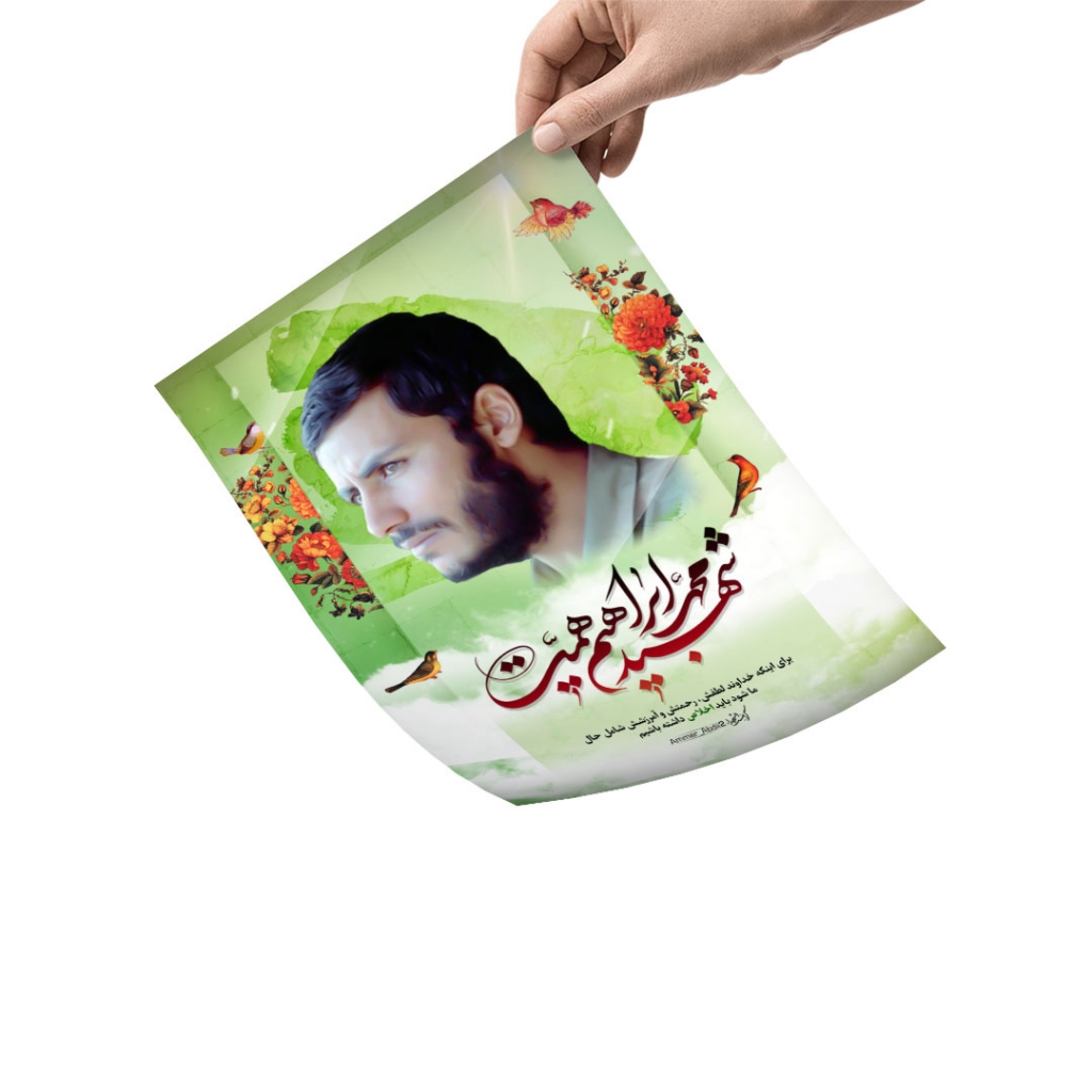 ۵ عدد پوستر شهید حاج محمد ابراهیم همت