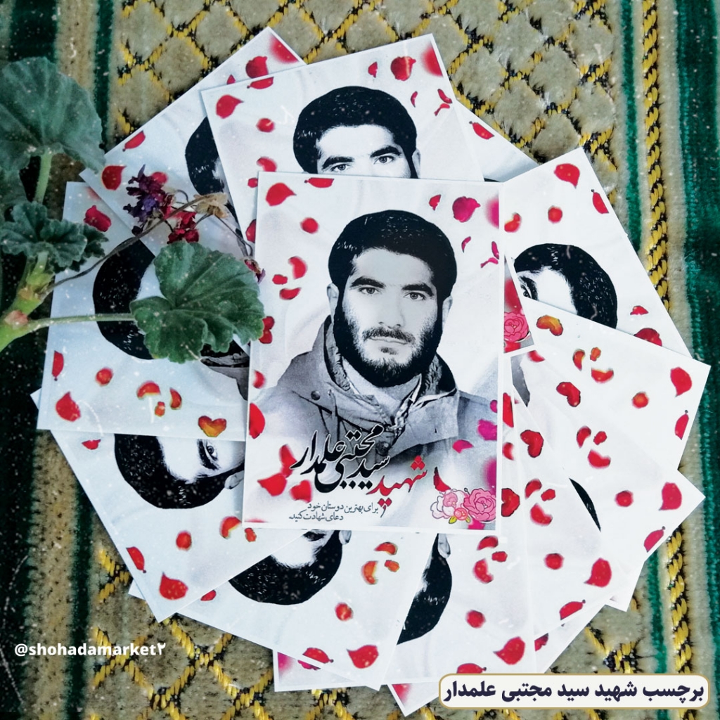 مجموعه ۲۵ عددی برچسب شهید سید مجتبی علمدار