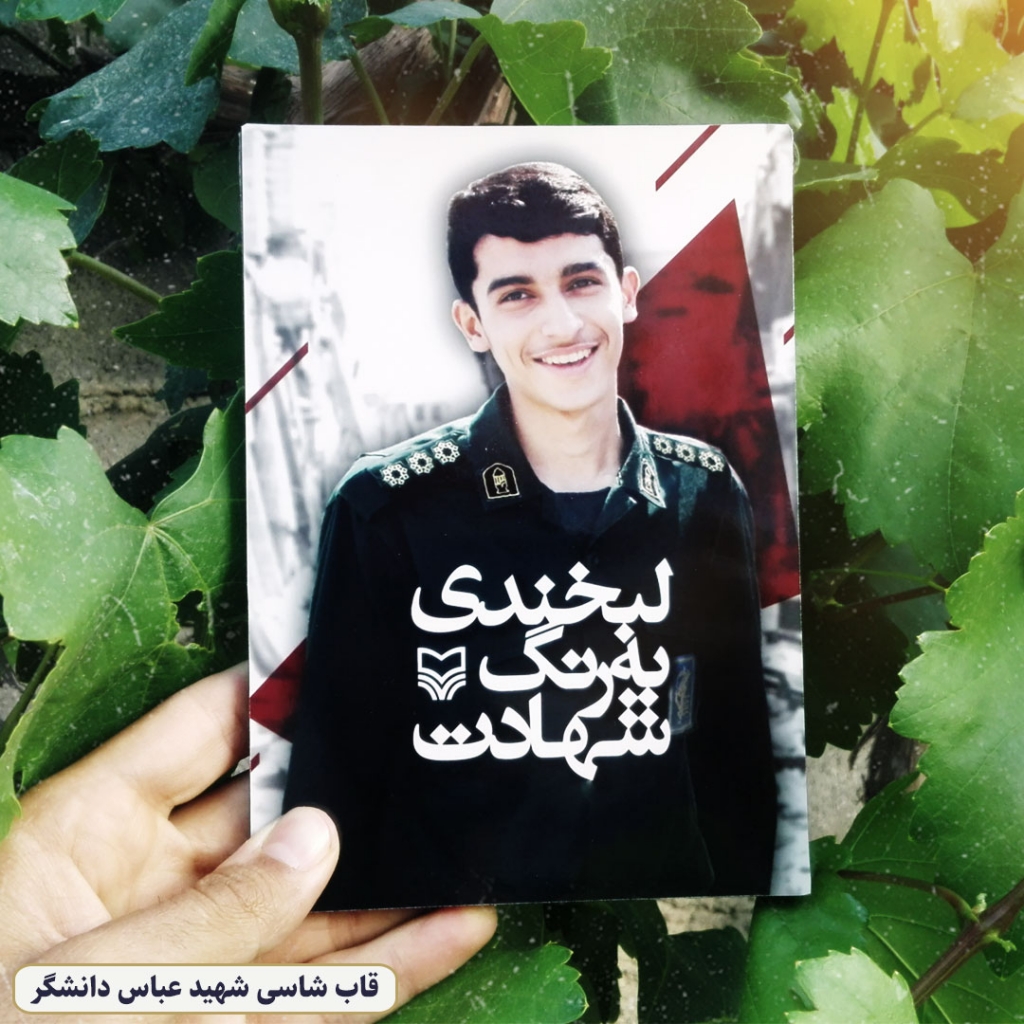 قاب تخته شاسی با تصویر شهید دانشگر
