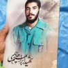 قاب تخته شاسی با تصویر شهید گمنام ابراهیم هادی