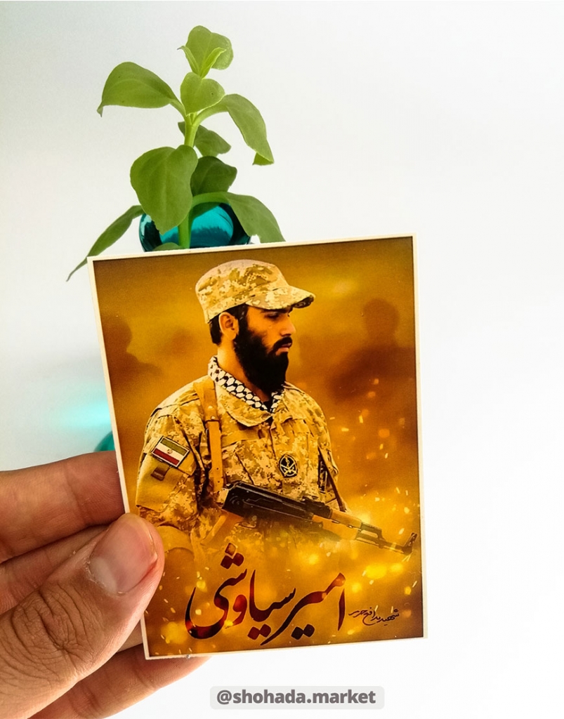 ۲۵ عدد برچسب شهید مدافع حرم امیر سیاوشی
