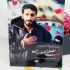 قاب تخته شاسی با تصویر شهید مدافع حرم مصطفی صدرزاده