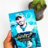 قاب شاسی با کیفیت شهید محمد هادی ذوالفقاری