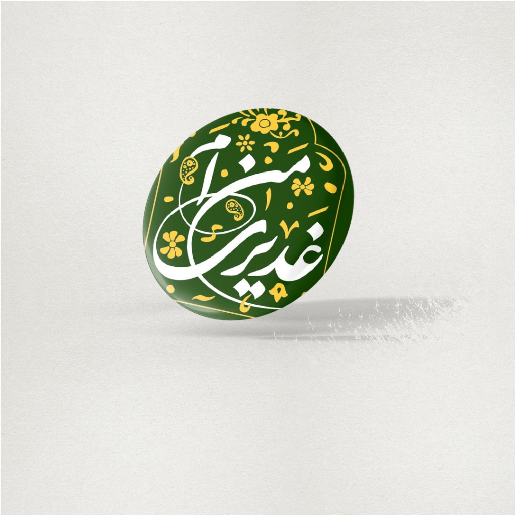پیکسل عید غدیر طرح غدیری ام (مجموعه ۵عددی)