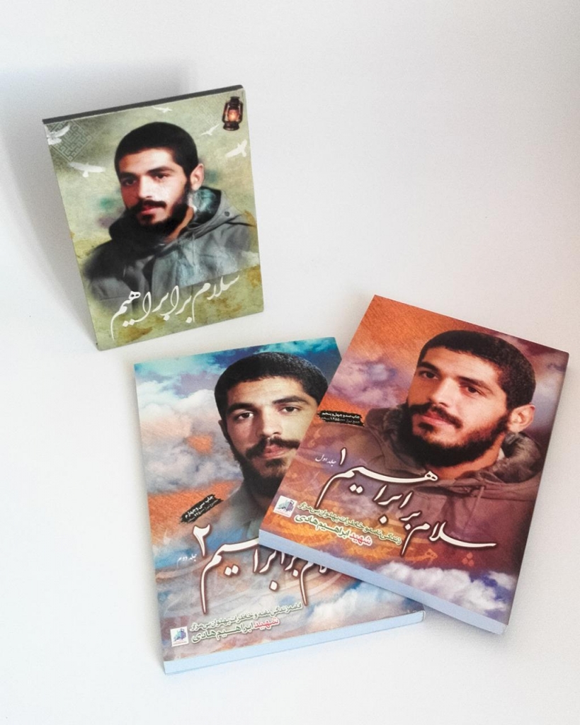 مجموعه سلام بر ابراهیم از شهید ابراهیم هادی