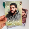 مجموعه سلام بر ابراهیم از شهید ابراهیم هادی