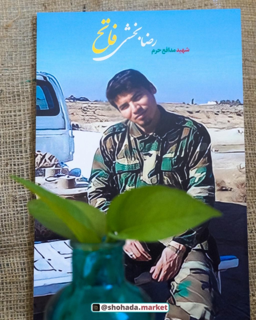 قاب شاسی شهید مدافع حرم رضا بخشی(فاتح)
