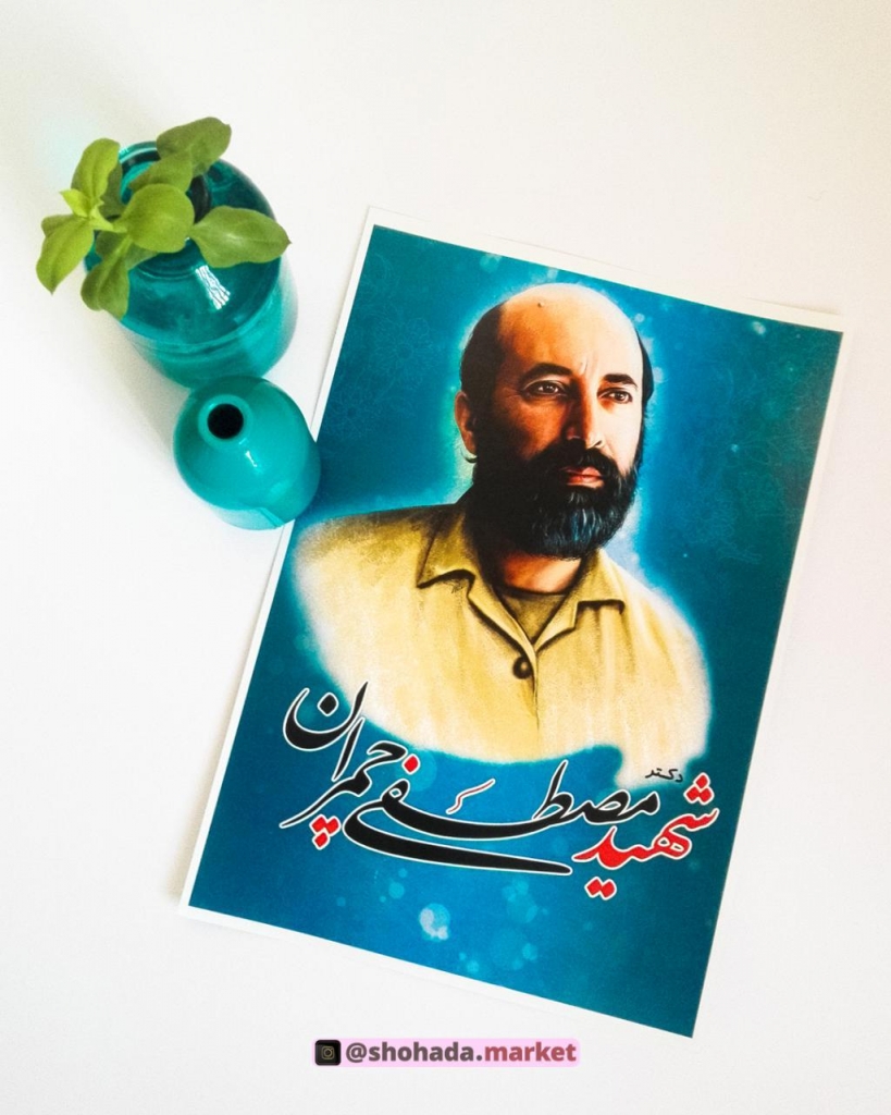 ۵ عدد پوستر شهید مصطفی چمران