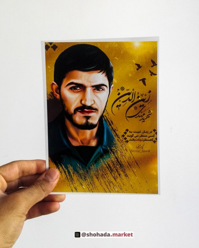 ۵ عدد پوستر شهید سردار مهدی زین الدین