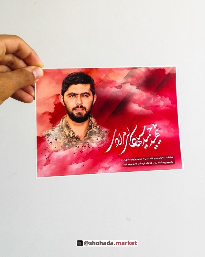 ۵ عدد پوستر شهید مدافع حرم حمید سیاهکالی مرادی