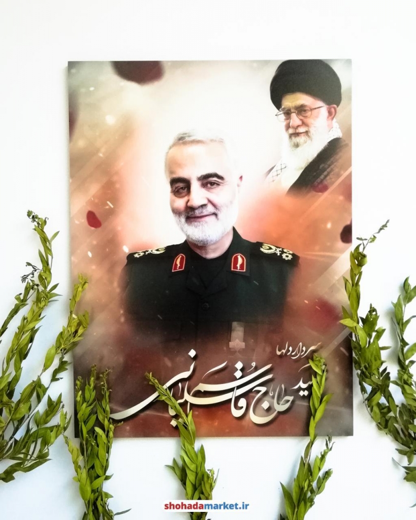 قاب شاسی با کیفیت شهید حاج قاسم سلیمانی و رهبری