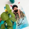 پوستر با کیفیت با تصویر شهید مدافع حرم سید علی زنجانی