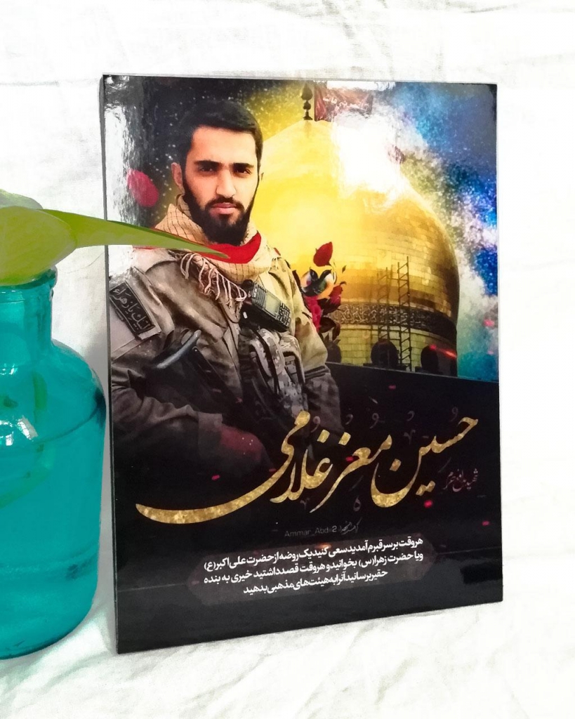 قاب عکس تخته شاسی شهید حسین معز غلامی