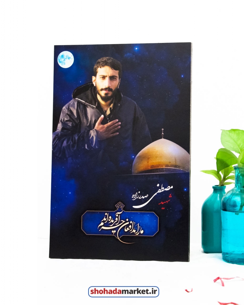 قاب تخته شاسی شهید مدافع حرم مصطفی صدرزاده – فرمانده گردان عمار لشکر فاطمیون