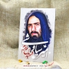 قا تخته شاسی شهید مدافع حرم امیر سیاوشی