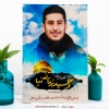 قاب شاسی شهید مدافع حرم وحید زمانی نیا - محافظ شهید سلیمانی