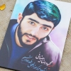 قاب تخته شاسی با تصویر شهید مدافع حرم محمودرضا بیضایی