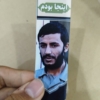 نشان نگهدارنده صفحات کتاب شهید همت